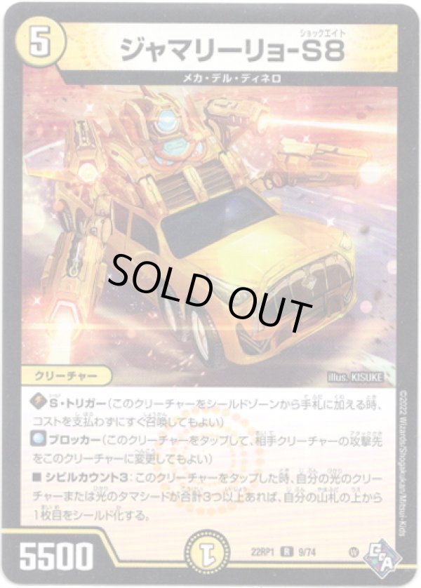 画像1: ジャマリーリョ-S８