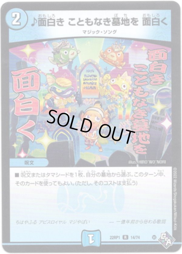 画像1: ♪面白き こともなき墓地を 面白く