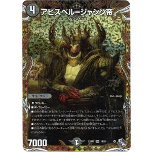 画像: アビスベル=ジャシン帝