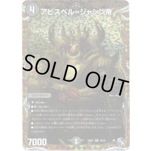 画像: アビスベル=ジャシン帝