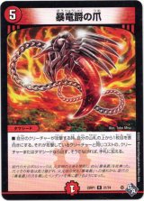 画像: 暴竜爵の爪