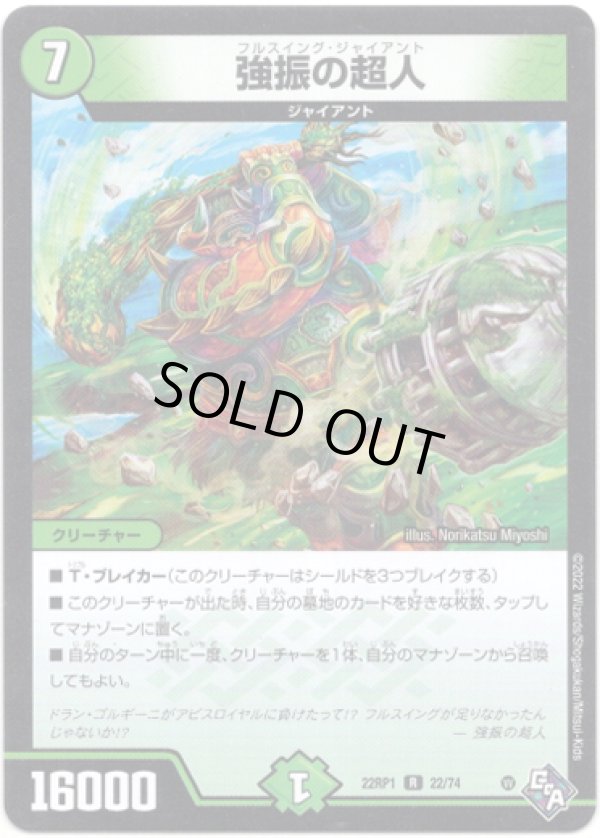 画像1: 強振の超人