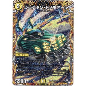画像: シェケダン・ドメチアーレ