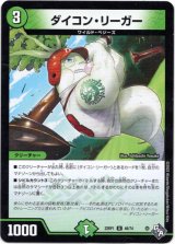画像: ダイコン・リーガー