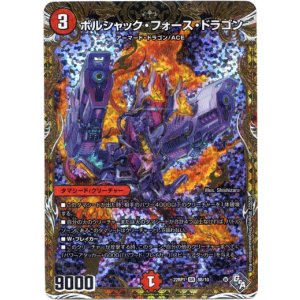 画像: ボルシャック・フォース・ドラゴン