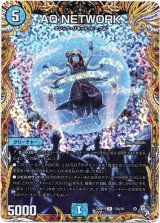 画像: AQ NETWORK