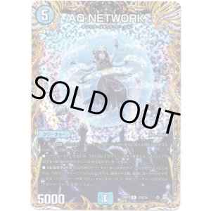 画像: AQ NETWORK