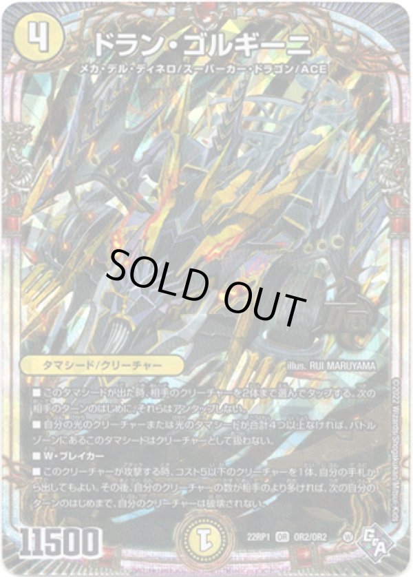 画像1: ※傷有り品（返品交換対象外）ドラン・ゴルギーニ