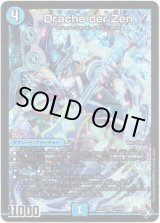 画像: Drache der'Zen