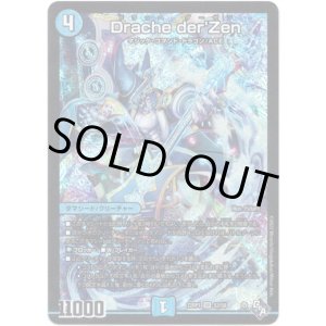 画像: Drache der'Zen