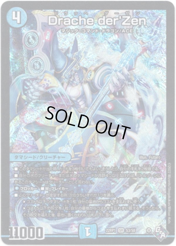 画像1: Drache der'Zen