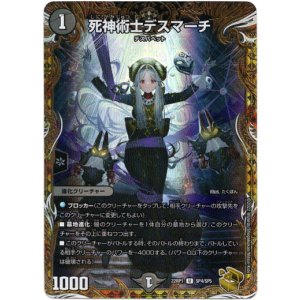 画像: 死神術士デスマーチ