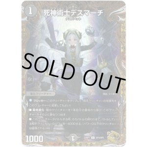 画像: 死神術士デスマーチ