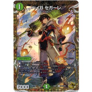 画像: ベイB セガーレ