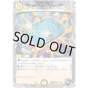 画像: ジャスト・ラビリンス（黒）