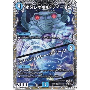 画像: 氷牙レオポル・ディーネ公 / エマージェンシー・タイフーン(黒)