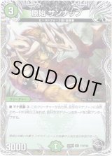 画像: 原始 サンナップ（黒）