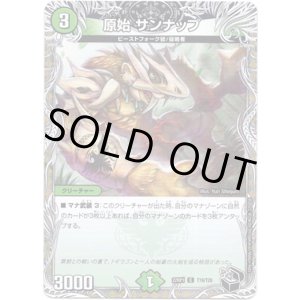 画像: 原始 サンナップ（黒）