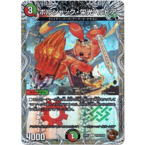画像: ボルシャック・栄光・ルピア（銅）