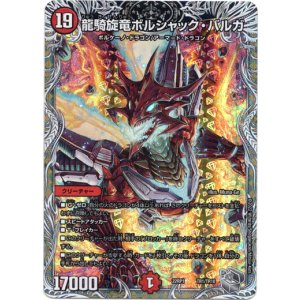 画像: 龍騎旋竜ボルシャック・バルガ