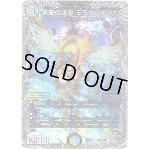 画像: 未来の法皇 ミラダンテSF