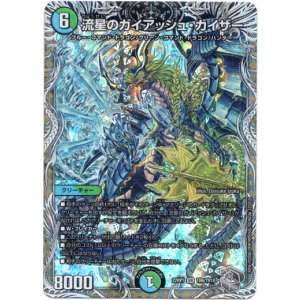 画像: 流星のガイアッシュ・カイザー