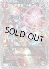 画像: "逆悪襲"ブランド