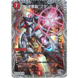 画像: "逆悪襲"ブランド