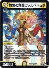 画像: 真実の精霊ヴァルペキュラ