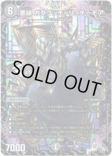 画像: 悪縁 ガクブッチ＝リッチーモア