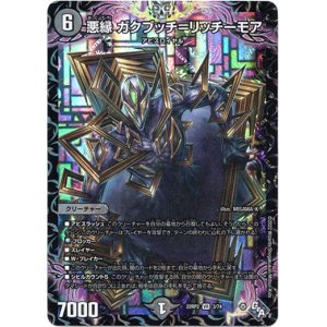 画像: 悪縁 ガクブッチ＝リッチーモア