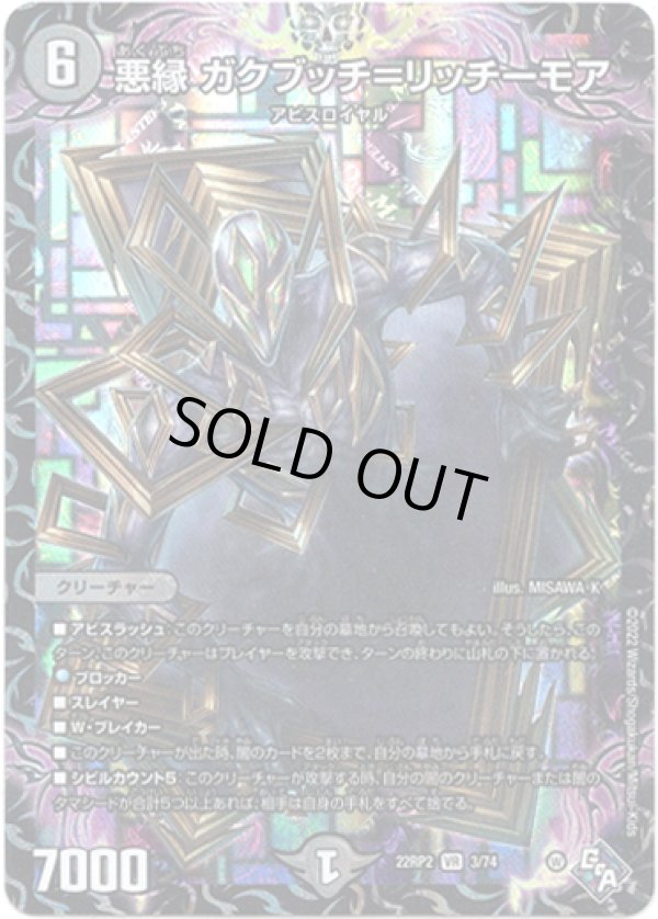 画像1: 悪縁 ガクブッチ＝リッチーモア