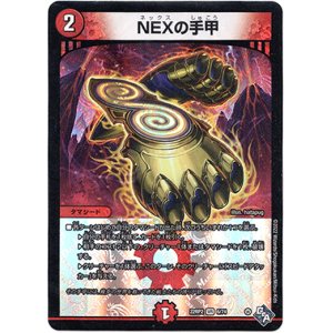 画像: NEXの手甲