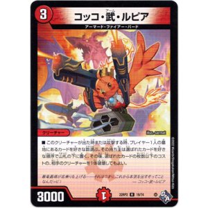 画像: コッコ・武・ルピア