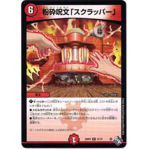 画像: 粉砕呪文「スクラッパー」