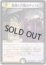 画像: 真価と代価のチェスト