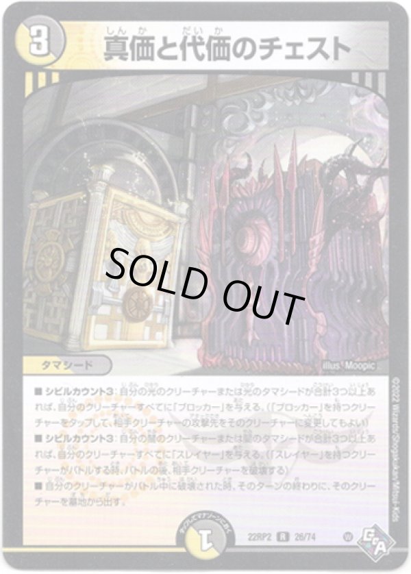 画像1: 真価と代価のチェスト