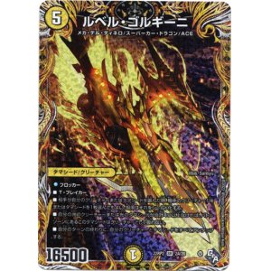 画像: ルベル・ゴルギーニ