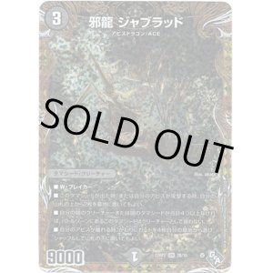 画像: 邪龍 ジャブラッド