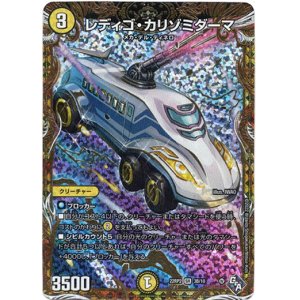 画像: レディゴ・カリゾミダーマ