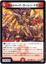 画像: ボルシャック・ローレン・ドラゴン