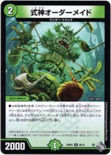 画像: 式神オーダーメイド
