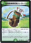 画像1: ※傷有り品（返品交換対象外）空間型無限収納ストラトバッグ