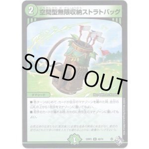 画像: 空間型無限収納ストラトバッグ