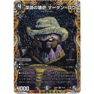 画像: 深淵の壊炉 マーダン=ロウ