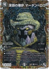 画像: 深淵の壊炉 マーダン=ロウ