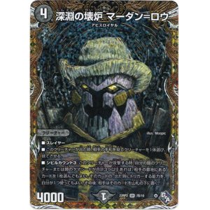 画像: 深淵の壊炉 マーダン=ロウ