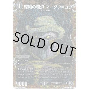 画像: 深淵の壊炉 マーダン=ロウ