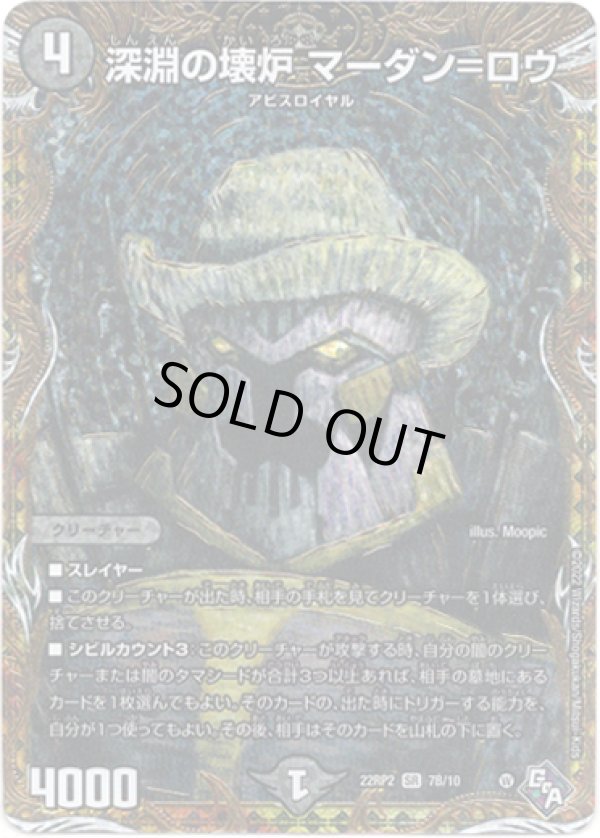 画像1: 深淵の壊炉 マーダン=ロウ