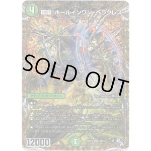 画像: 環嵐！ホールインワン・ヘラクレス